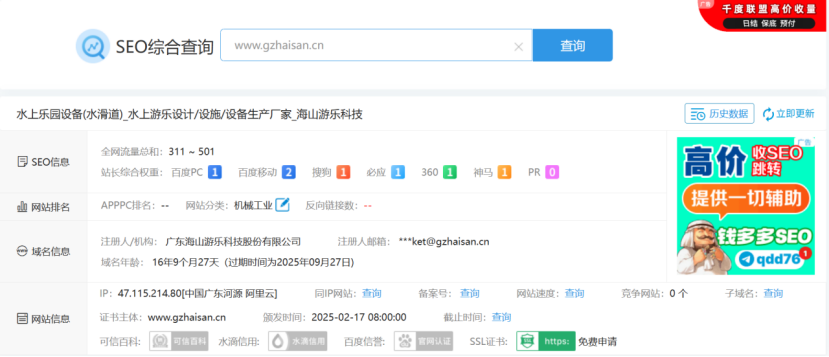 水上乐园设备SEO效果.png