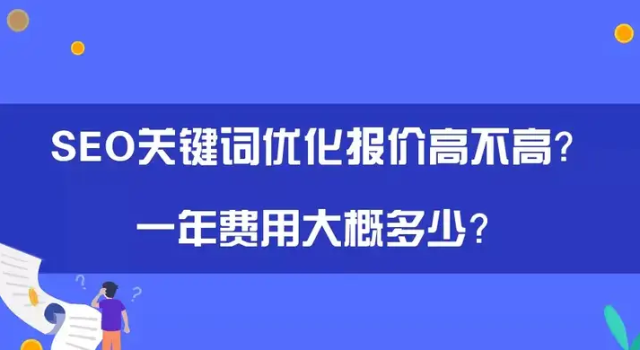 SEO价格