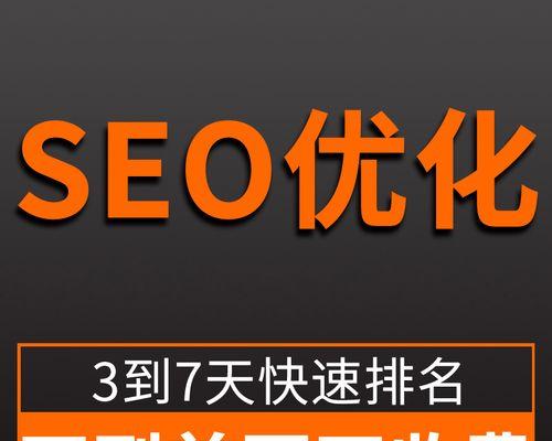 SEO快速排名服务