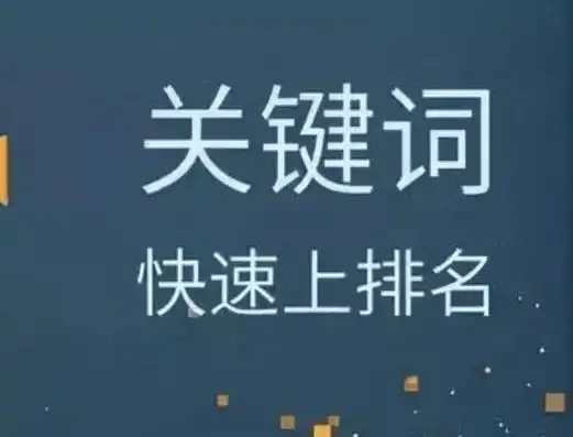 SEO快速排名