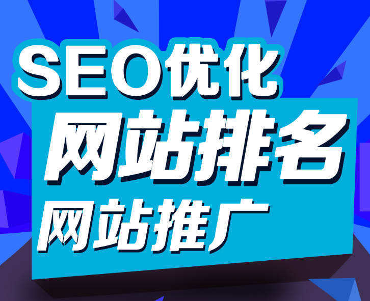 深圳SEO关键词优化