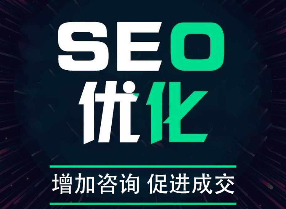 网站seo优化公司