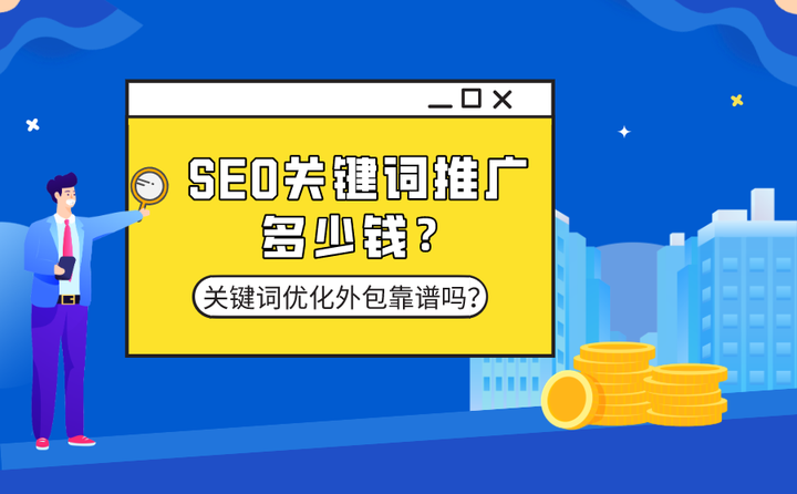 seo优化的价格